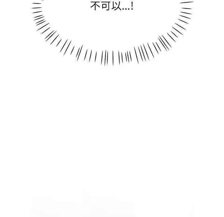 脱轨关系 - 第43話 - page 10
