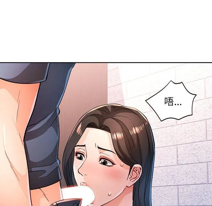 脱轨关系 - 第43話 - page 13
