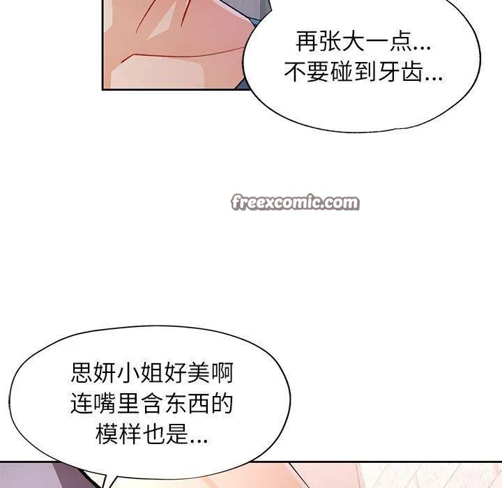 脱轨关系 - 第43話 - page 16