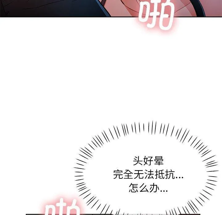 脱轨关系 - 第43話 - page 18