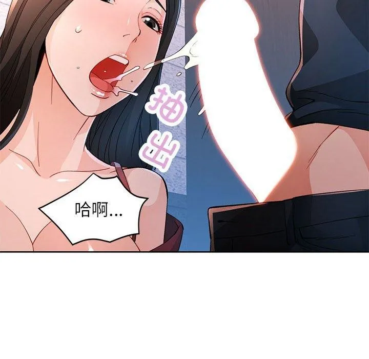 脱轨关系 - 第43話 - page 21