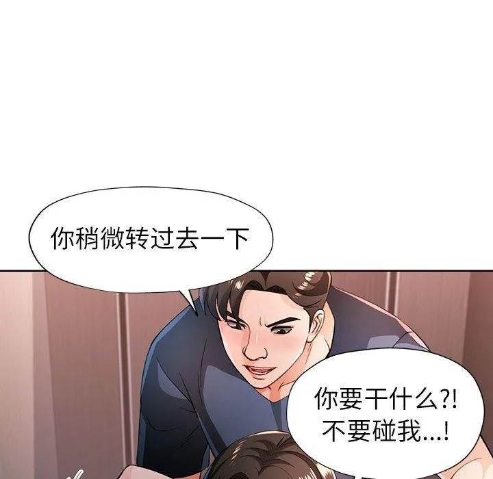 脱轨关系 - 第43話 - page 22