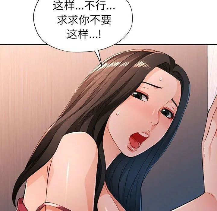脱轨关系 - 第43話 - page 28
