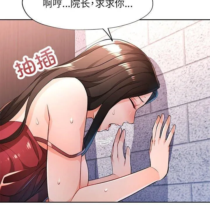 脱轨关系 - 第43話 - page 34