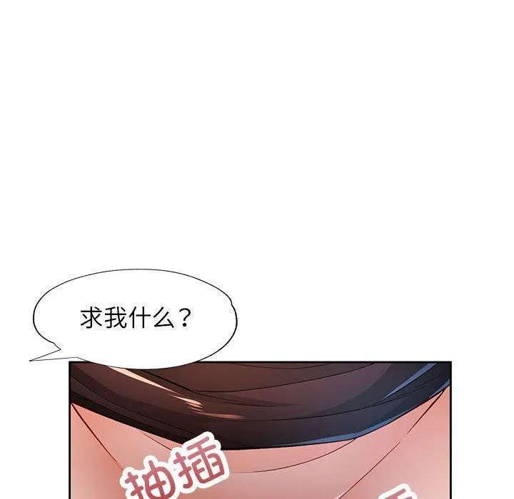 脱轨关系 - 第43話 - page 35