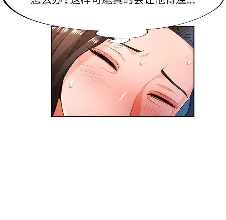 脱轨关系 - 第43話 - page 37