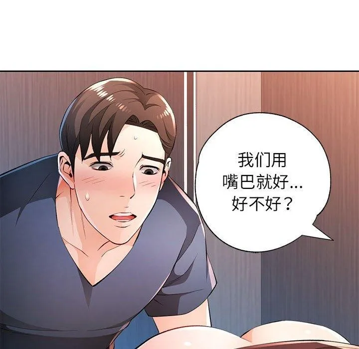 脱轨关系 - 第43話 - page 38