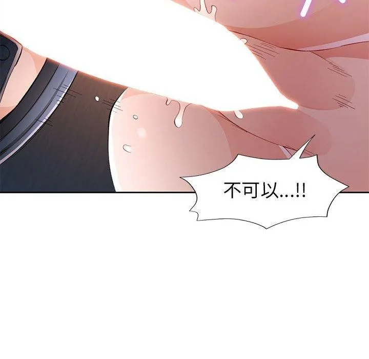 脱轨关系 - 第43話 - page 42
