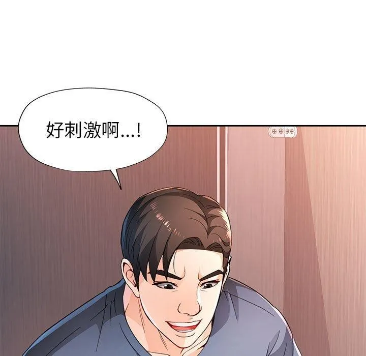 脱轨关系 - 第43話 - page 43