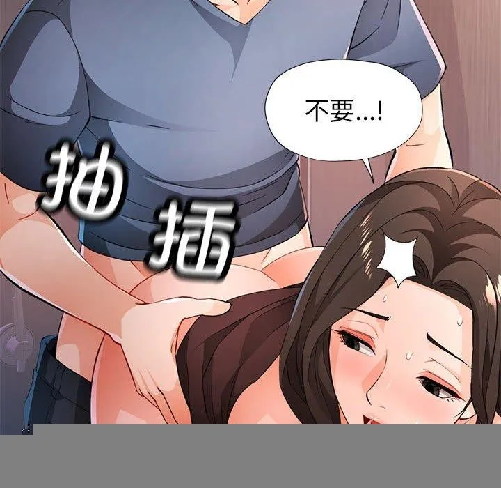 脱轨关系 - 第43話 - page 44