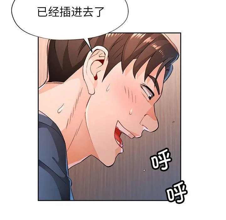 脱轨关系 - 第43話 - page 46