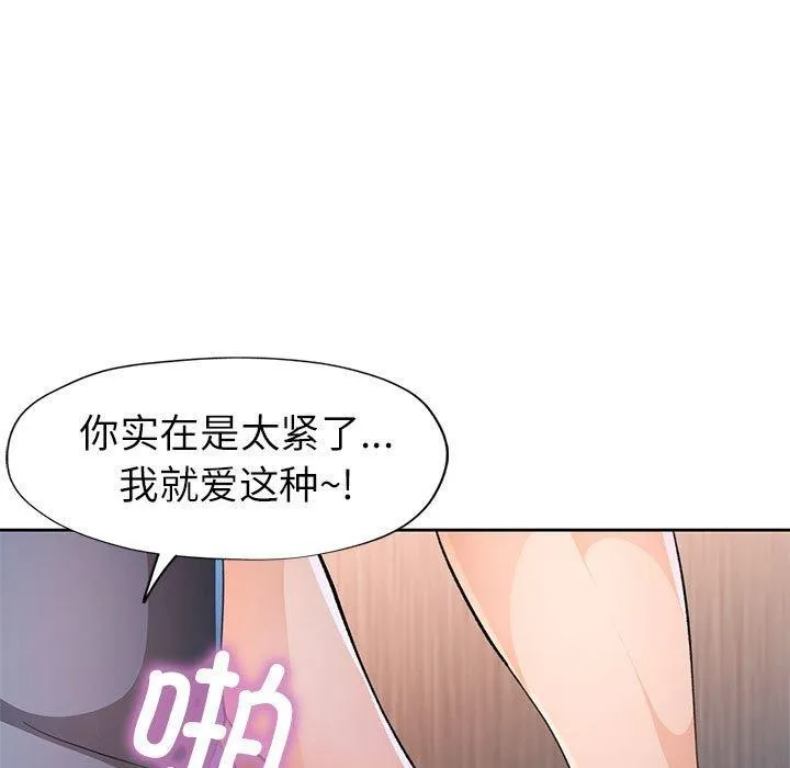 脱轨关系 - 第43話 - page 47