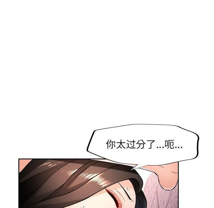 脱轨关系 - 第43話 - page 49