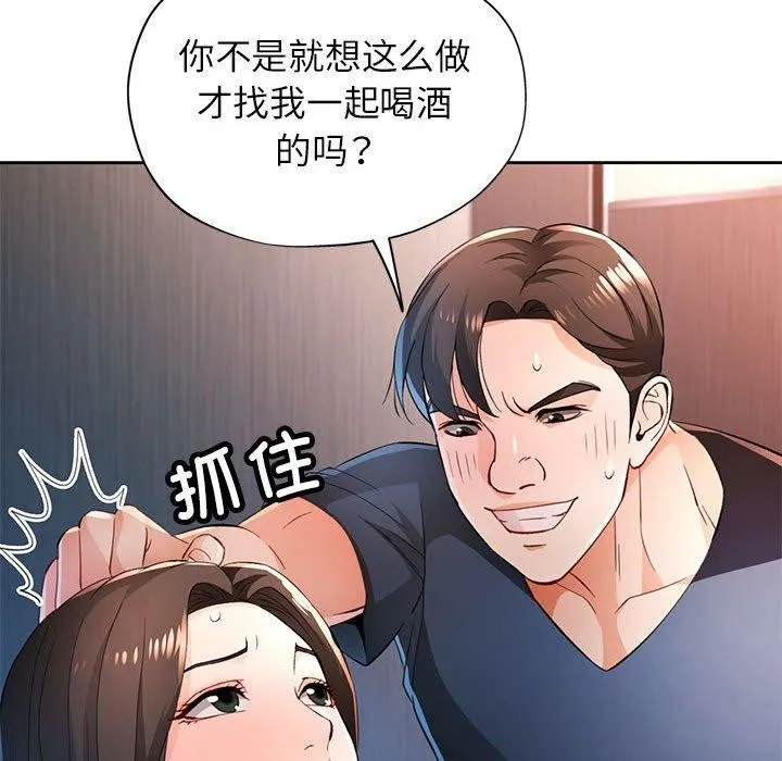 脱轨关系 - 第43話 - page 51