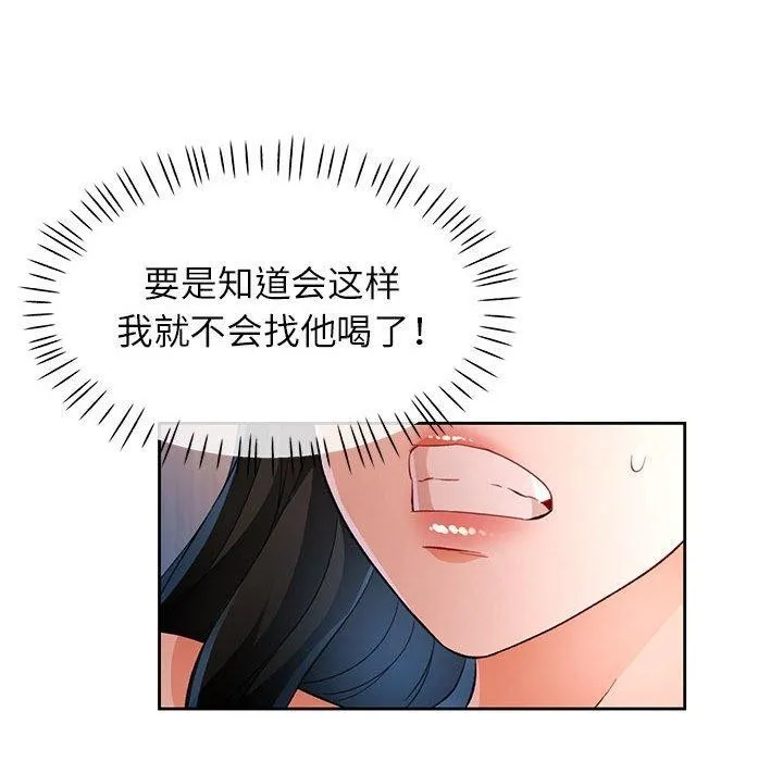 脱轨关系 - 第43話 - page 53