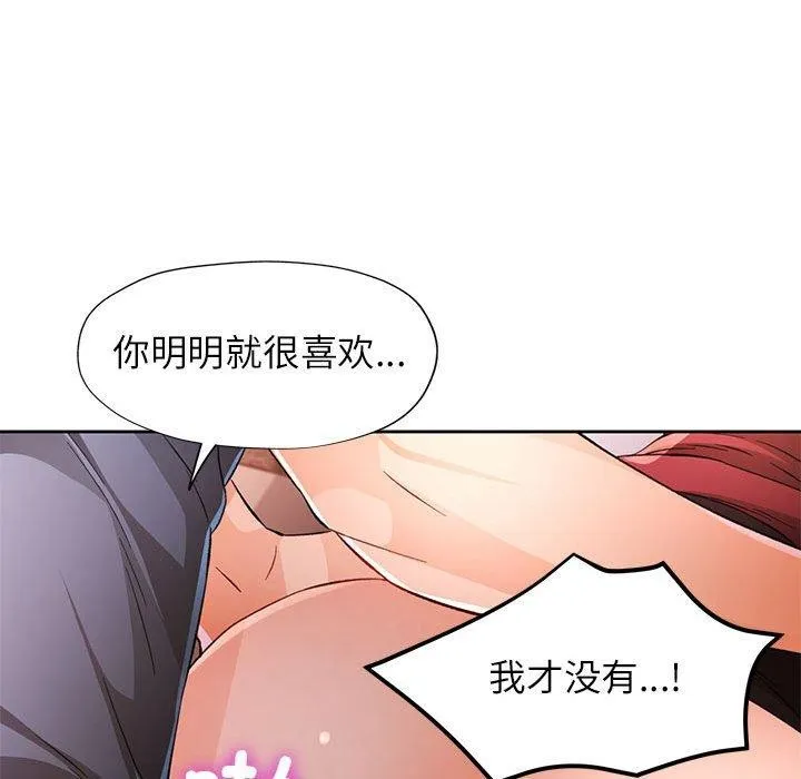 脱轨关系 - 第43話 - page 54