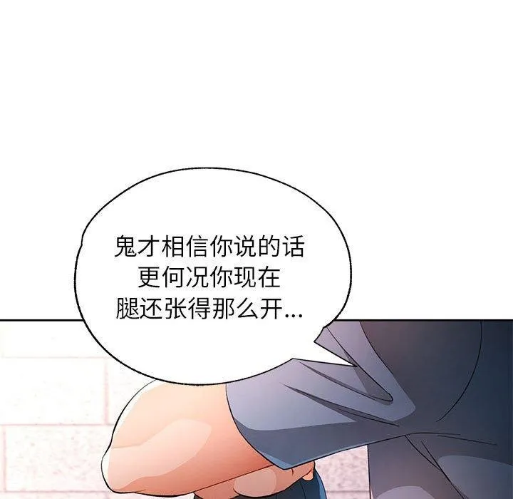 脱轨关系 - 第43話 - page 56