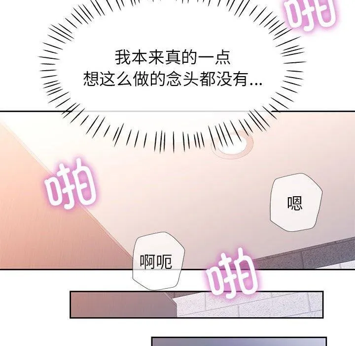 脱轨关系 - 第43話 - page 59