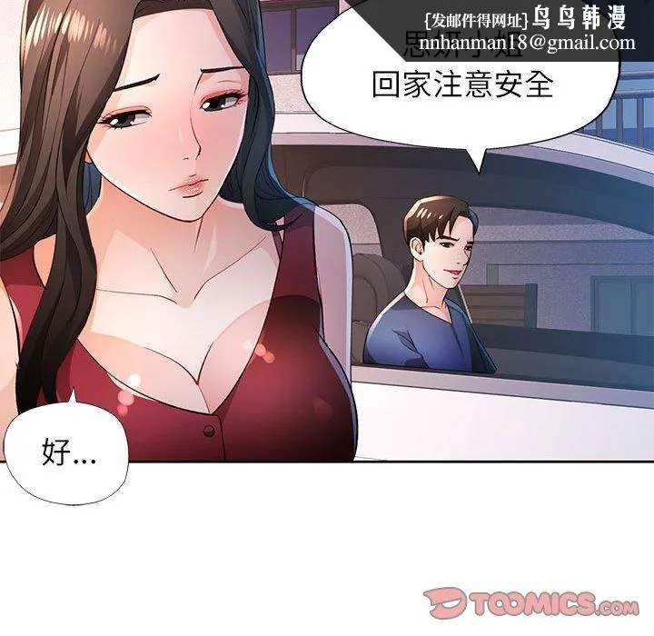 脱轨关系 - 第43話 - page 66