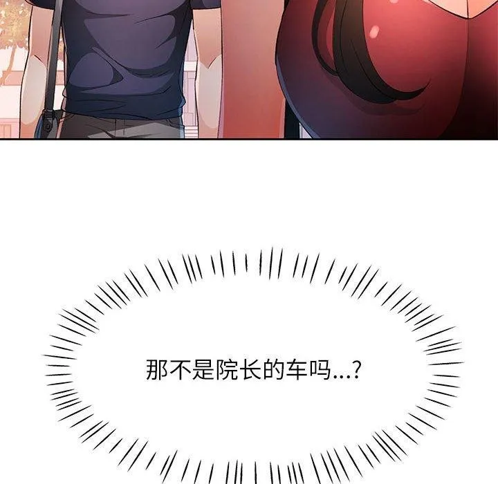 脱轨关系 - 第43話 - page 70