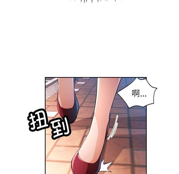 脱轨关系 - 第43話 - page 71