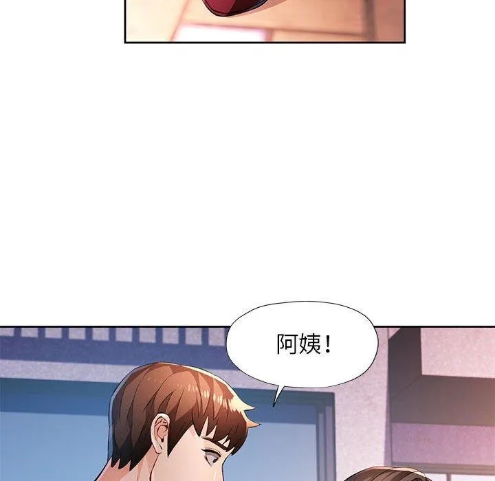 脱轨关系 - 第43話 - page 72