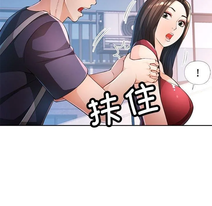 脱轨关系 - 第43話 - page 73