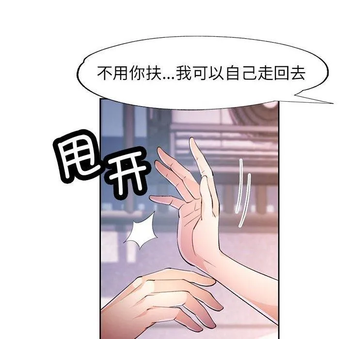 脱轨关系 - 第43話 - page 74
