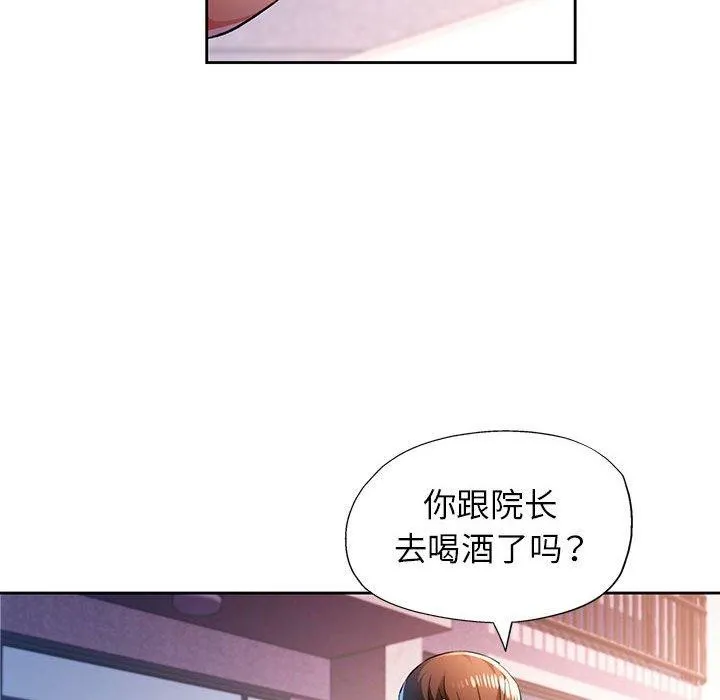 脱轨关系 - 第43話 - page 75