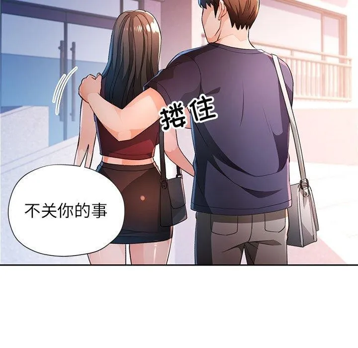 脱轨关系 - 第43話 - page 76