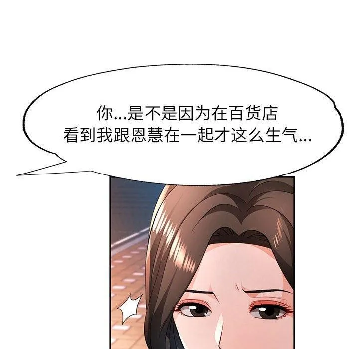 脱轨关系 - 第43話 - page 77