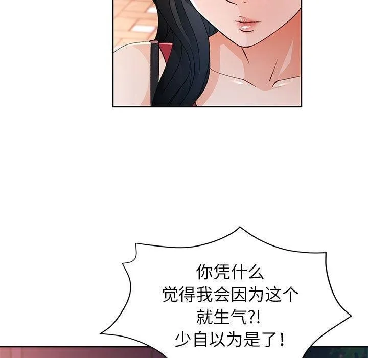 脱轨关系 - 第43話 - page 78