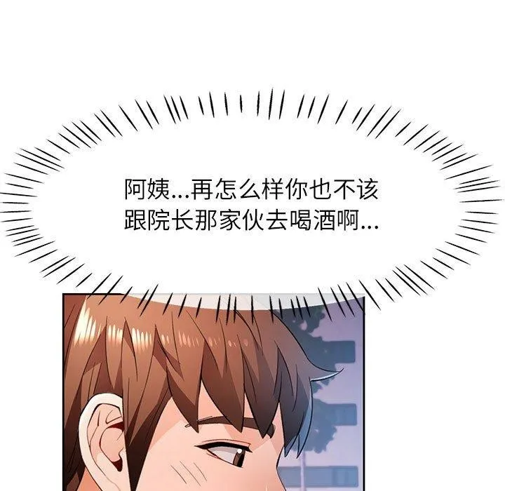 脱轨关系 - 第43話 - page 82