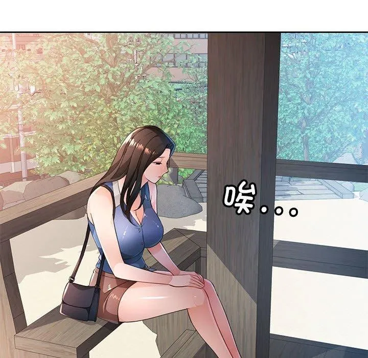 脱轨关系 - 第43話 - page 86