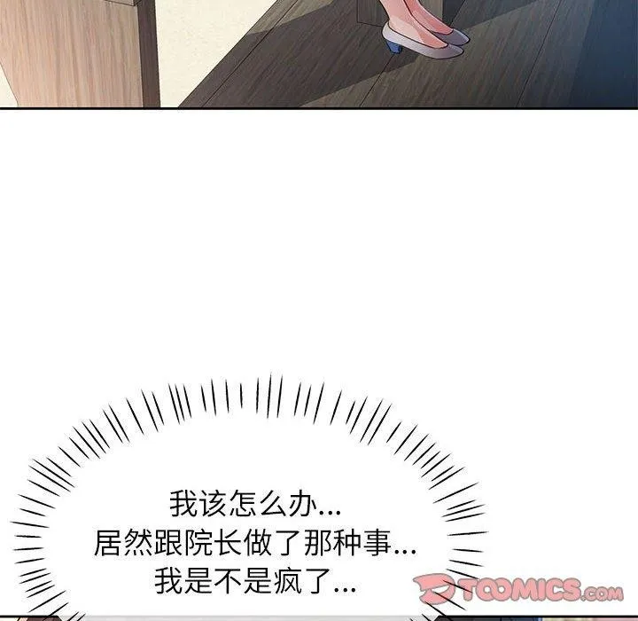 脱轨关系 - 第43話 - page 87
