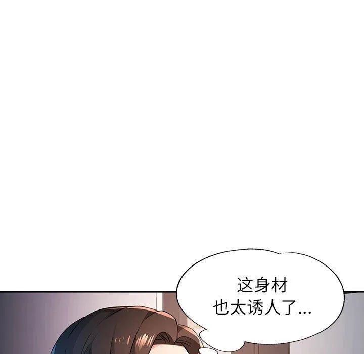 脱轨关系 - 第43話 - page 93