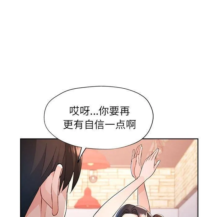 脱轨关系 - 第43話 - page 95