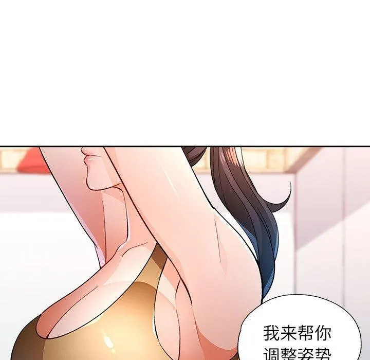 脱轨关系 - 第43話 - page 97