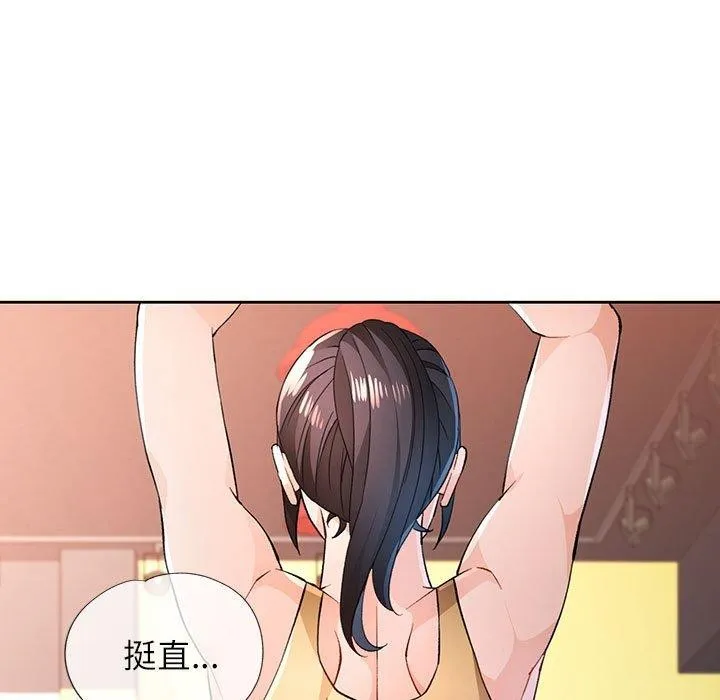 脱轨关系 - 第43話 - page 99