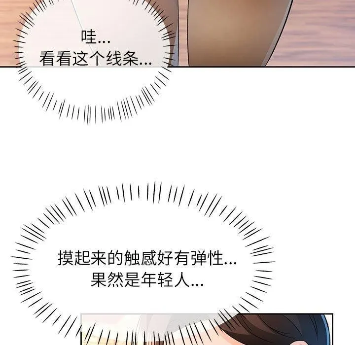 脱轨关系 - 第43話 - page 101