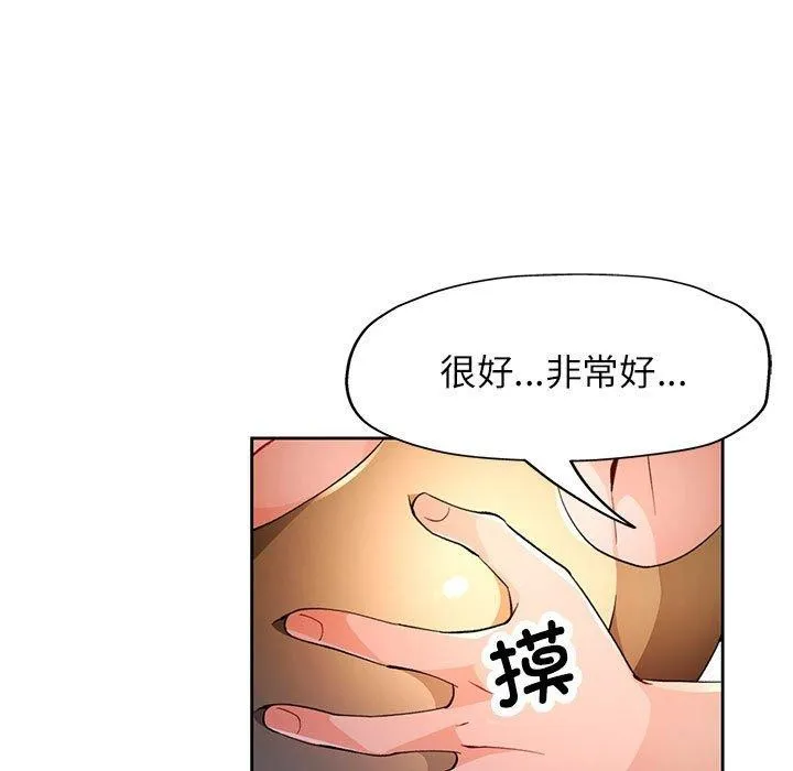 脱轨关系 - 第43話 - page 103
