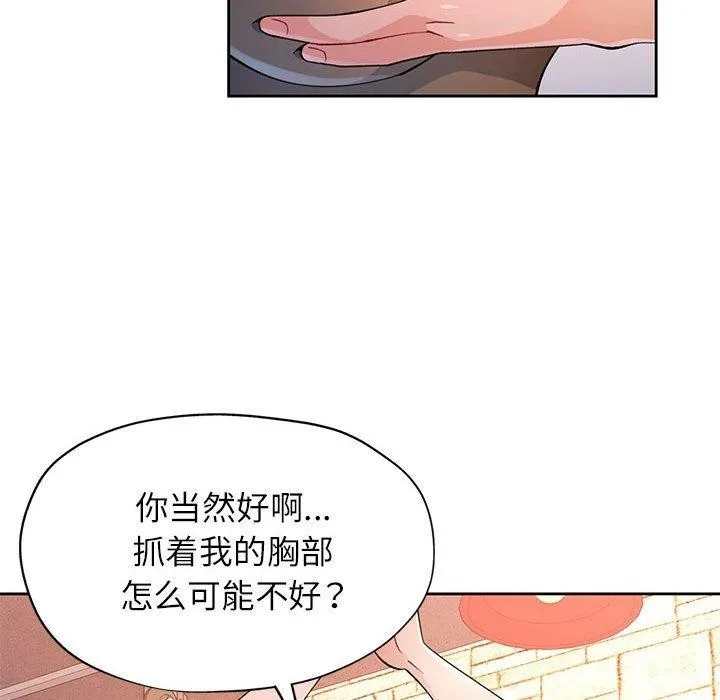 脱轨关系 - 第43話 - page 104