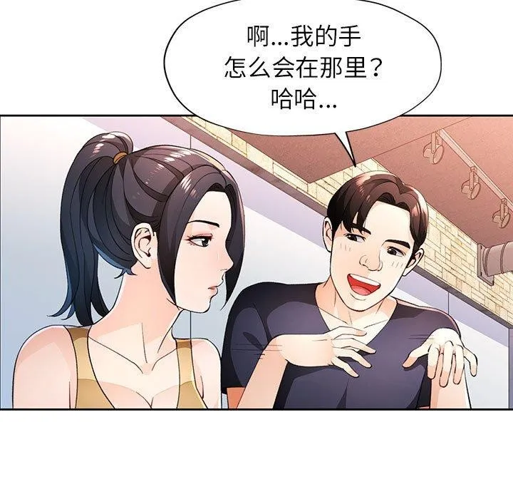 脱轨关系 - 第43話 - page 107