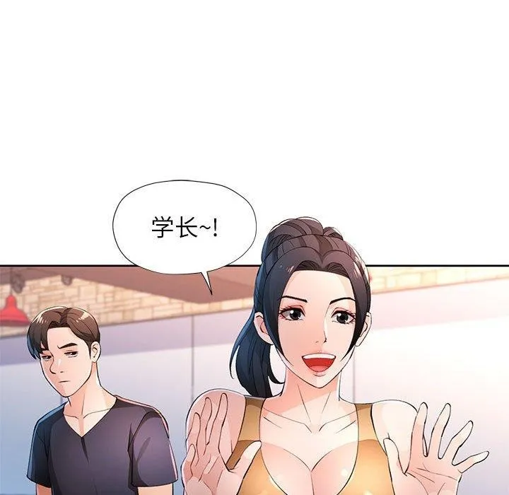脱轨关系 - 第43話 - page 111