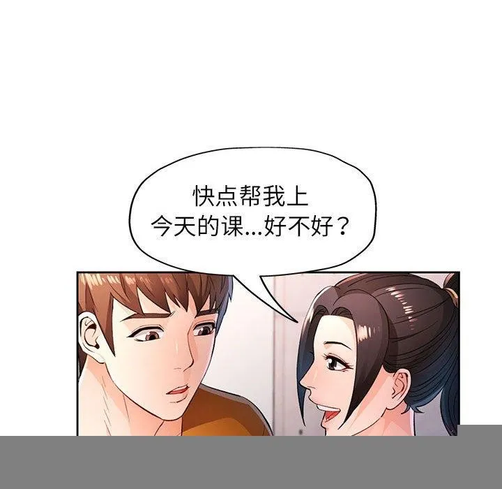 脱轨关系 - 第43話 - page 114