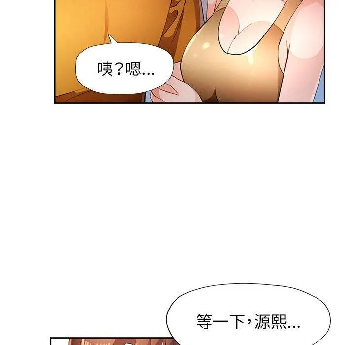 脱轨关系 - 第43話 - page 115