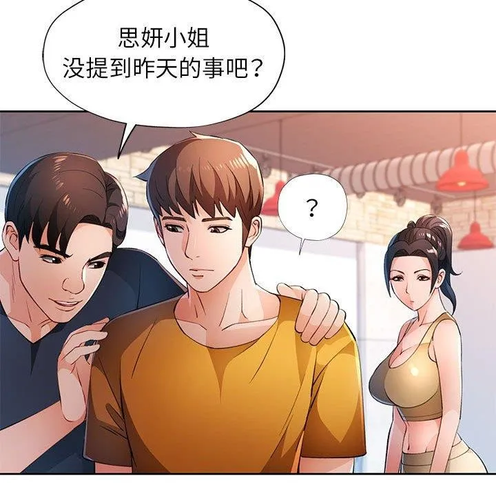 脱轨关系 - 第43話 - page 117