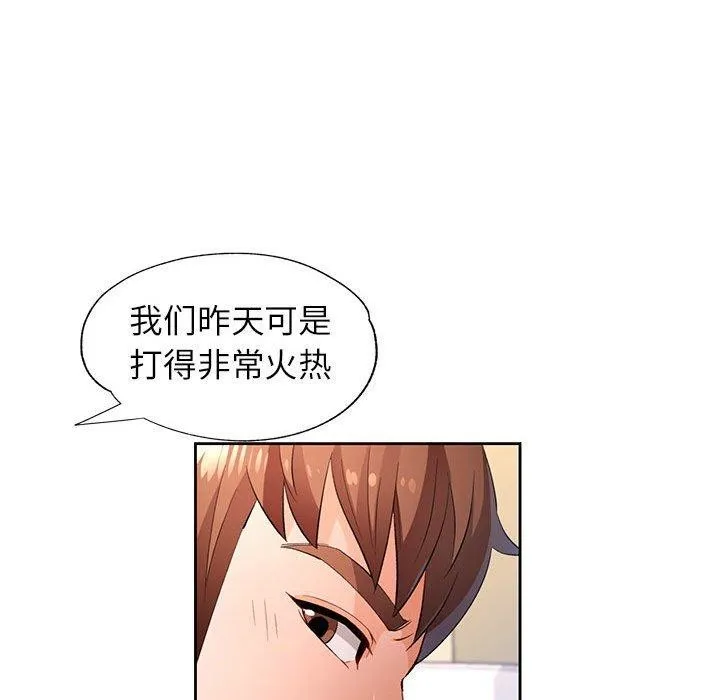 脱轨关系 - 第43話 - page 118