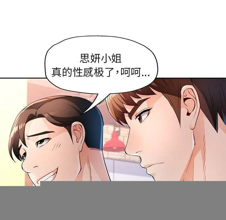 脱轨关系 - 第43話 - page 120