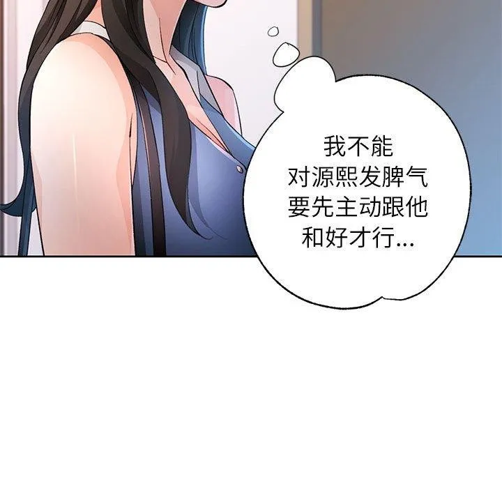 脱轨关系 - 第43話 - page 124